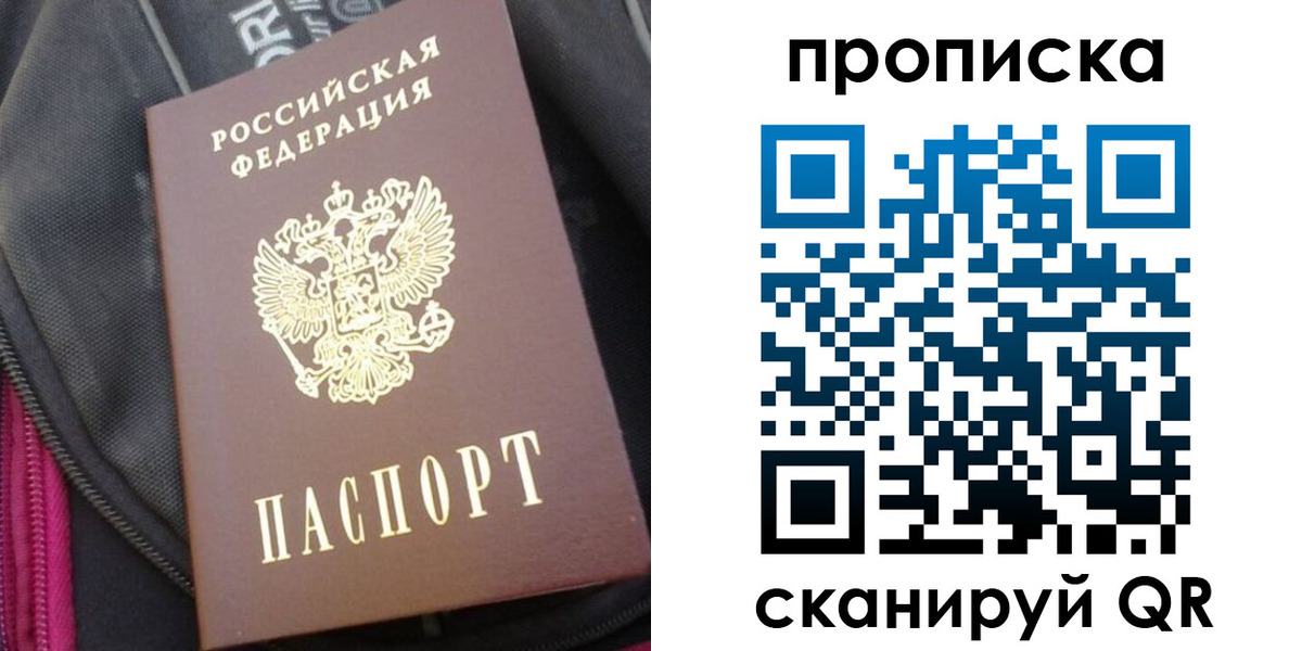 прописка ребенка в Кусе